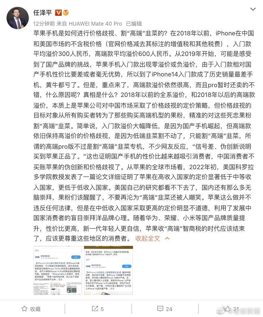 任泽平9天6次炮轰苹果！呼吁果粉们醒醒，不要再沦为“高端”韭菜休闲区蓝鸢梦想 - Www.slyday.coM
