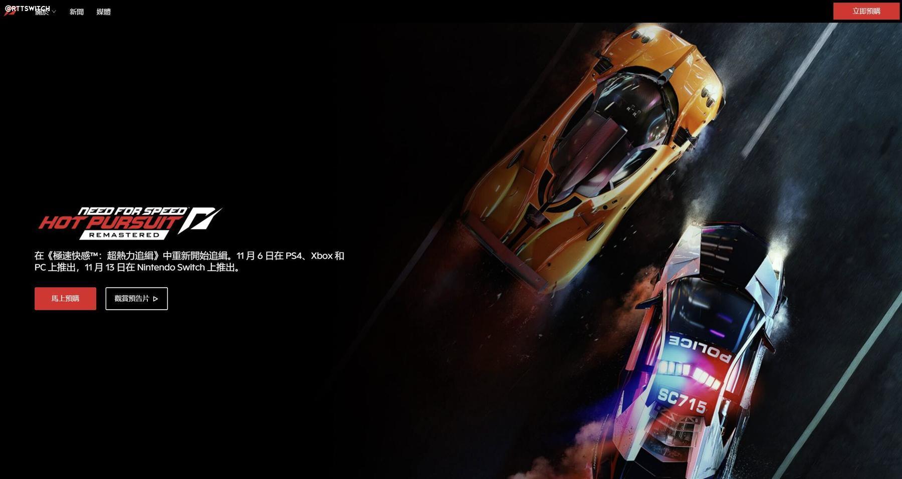 《极品飞车14重制版》正式发布!11月13日登陆switch