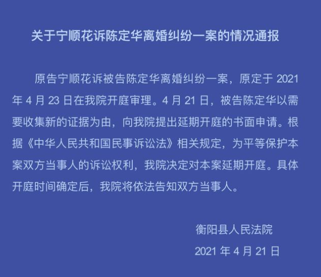 “女子5年4次起诉离婚被驳回案”第5次开庭延期 宁顺花：很失落休闲区蓝鸢梦想 - Www.slyday.coM