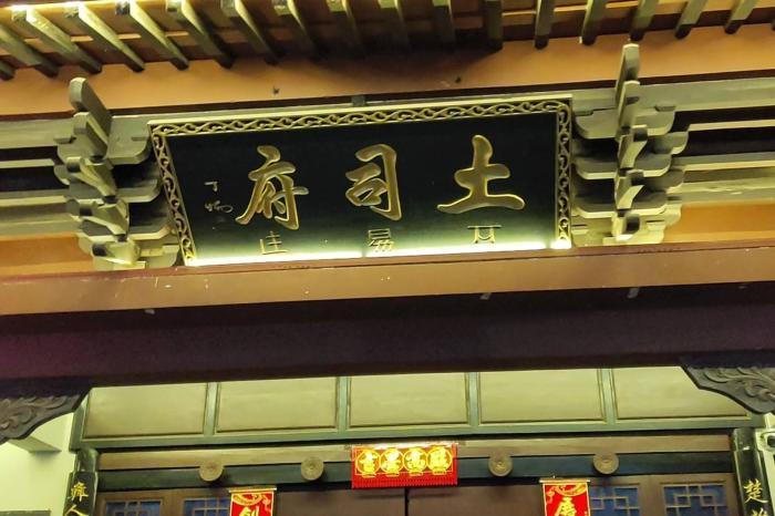 唐宋时土司制度逐步萌芽,元朝正式设立,明朝则为此制度的高峰期