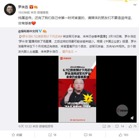 下个月还完债务？罗永浩辟谣：纯属谣传！盘点罗永浩资本版图：关联36家企业，含一家VR相关公司休闲区蓝鸢梦想 - Www.slyday.coM
