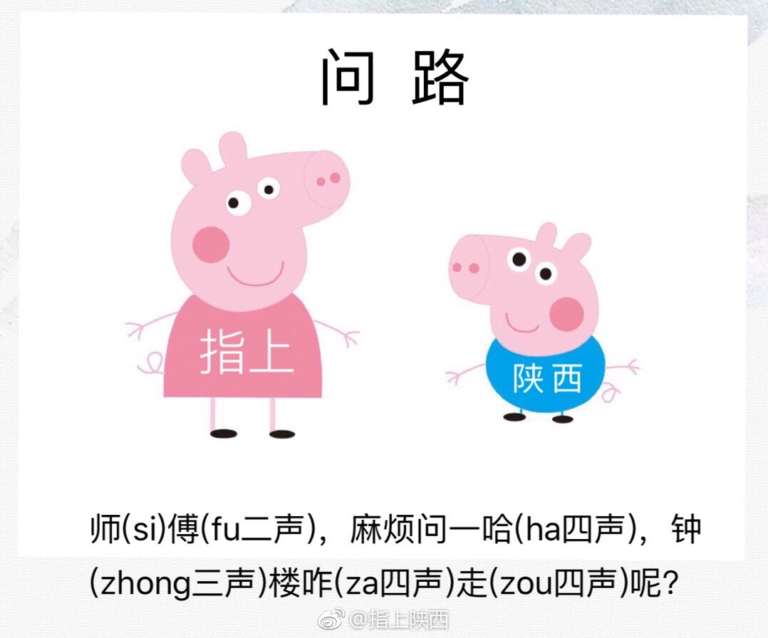 陕西方言速成指南