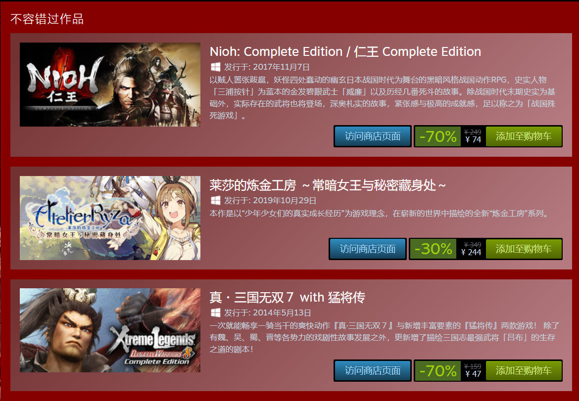 Steam发行商周末促销活动 本周是光荣特库摩