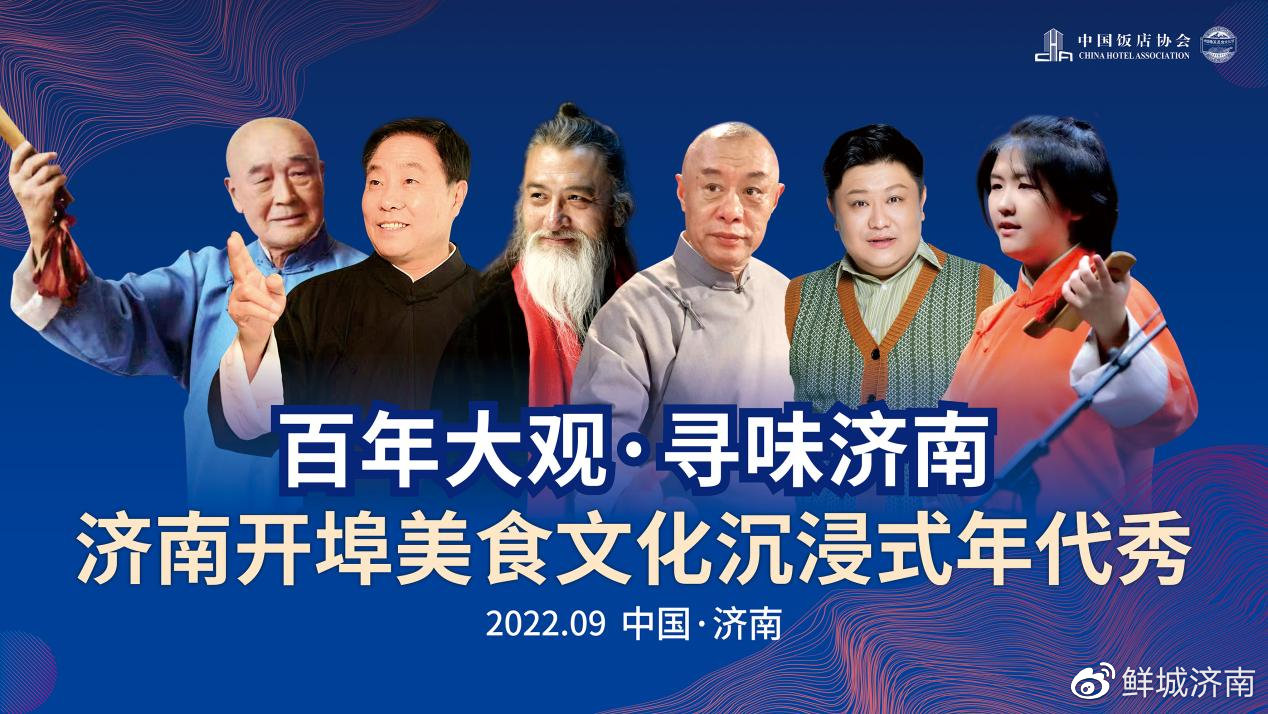 第七届中国鲁菜美食文化节 ▏精彩！沉浸式开埠秀 我为鲁菜打call休闲区蓝鸢梦想 - Www.slyday.coM