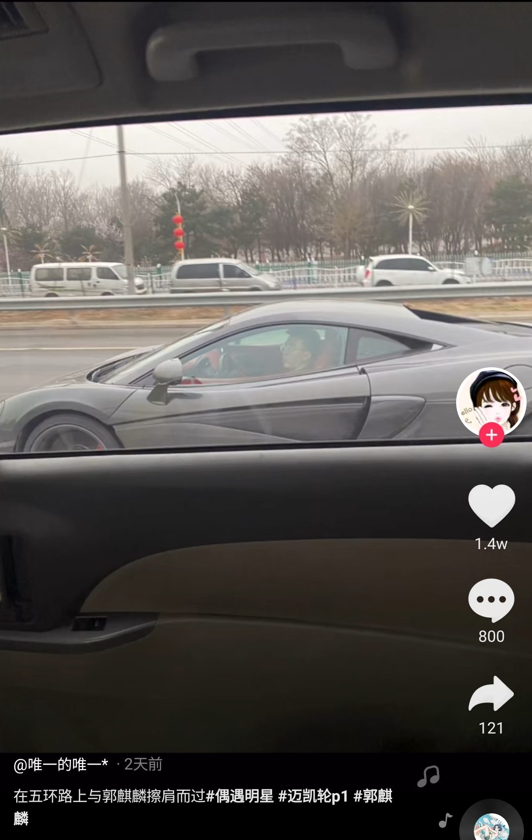 "郭麒麟"被曝光开400万豪车飙车,蟒袍还没买,孩子可别飘