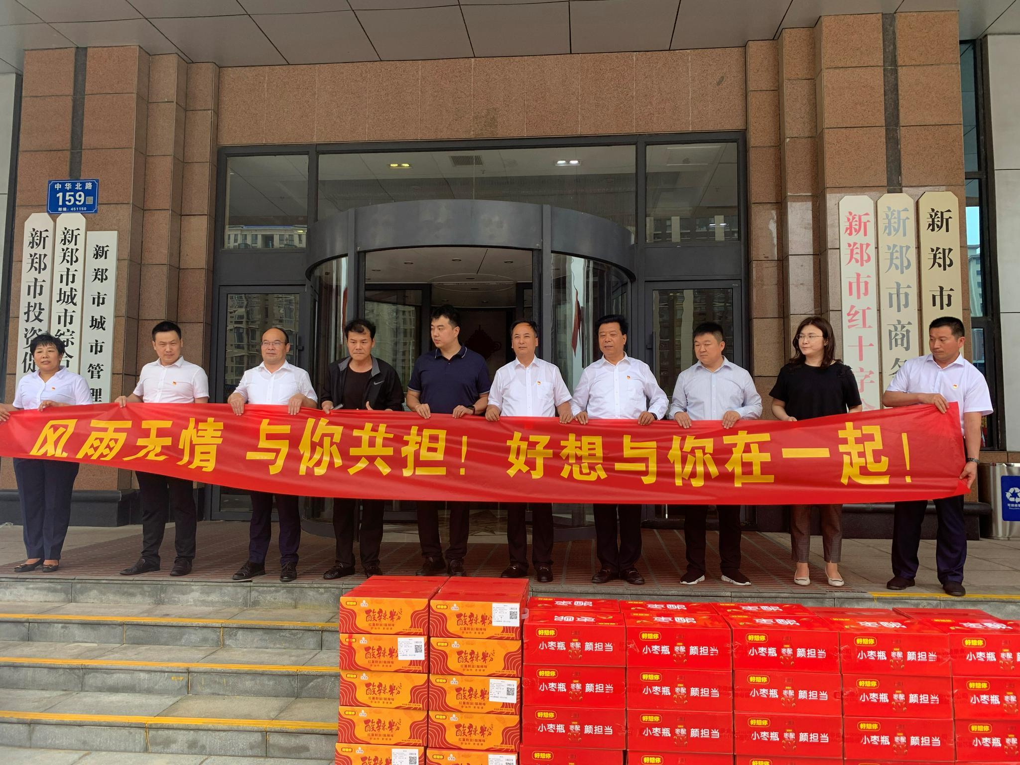 好想你捐赠1000万元驰援河南防汛救灾