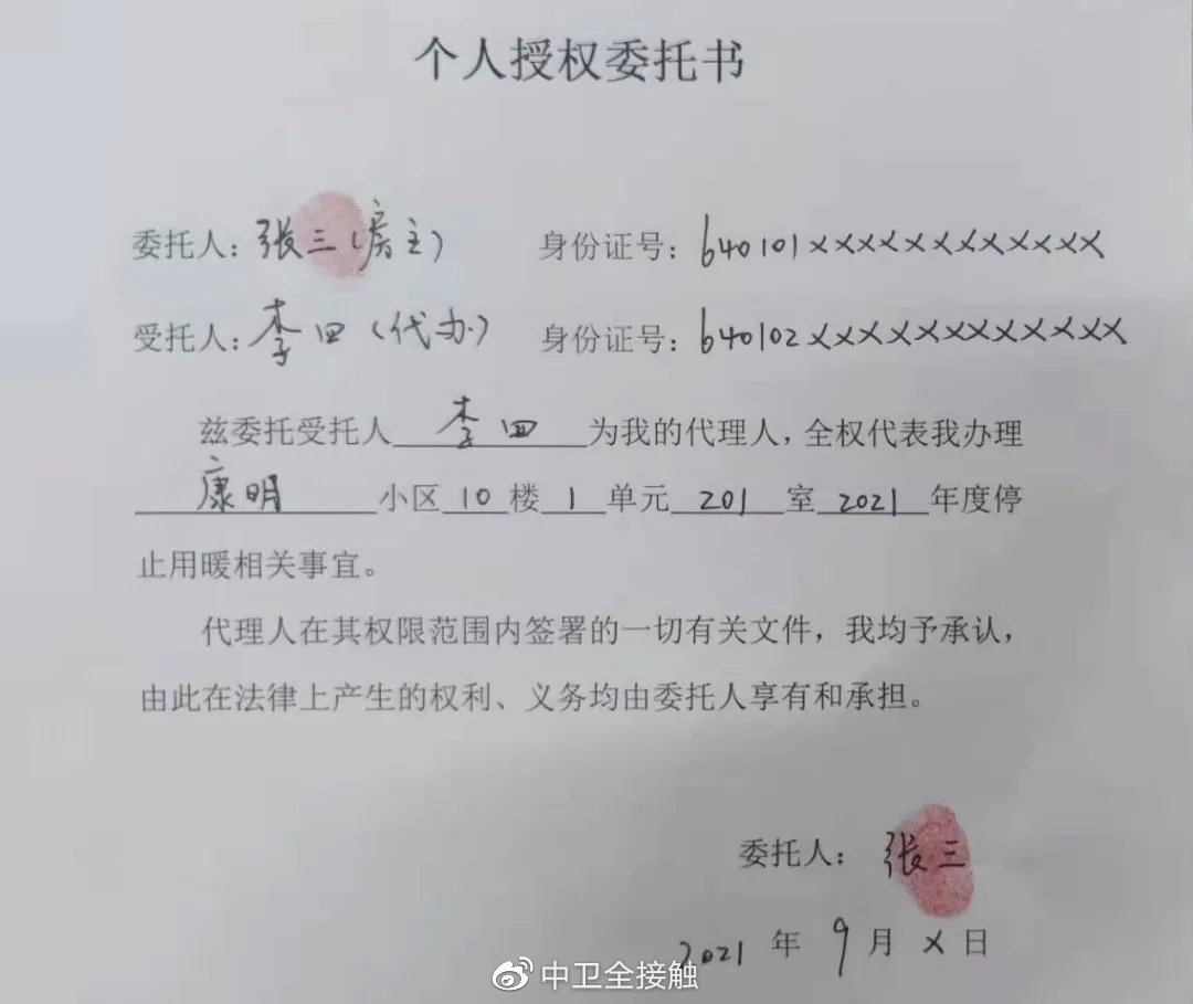 3)用户联系所辖小区客户经理查询;个人授权委托书(样本)2)派发《停暖