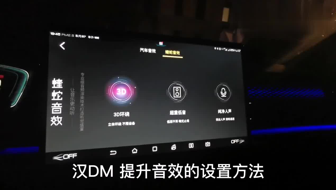 比亚迪汉dm音响不给力简单设置让音质飞起来