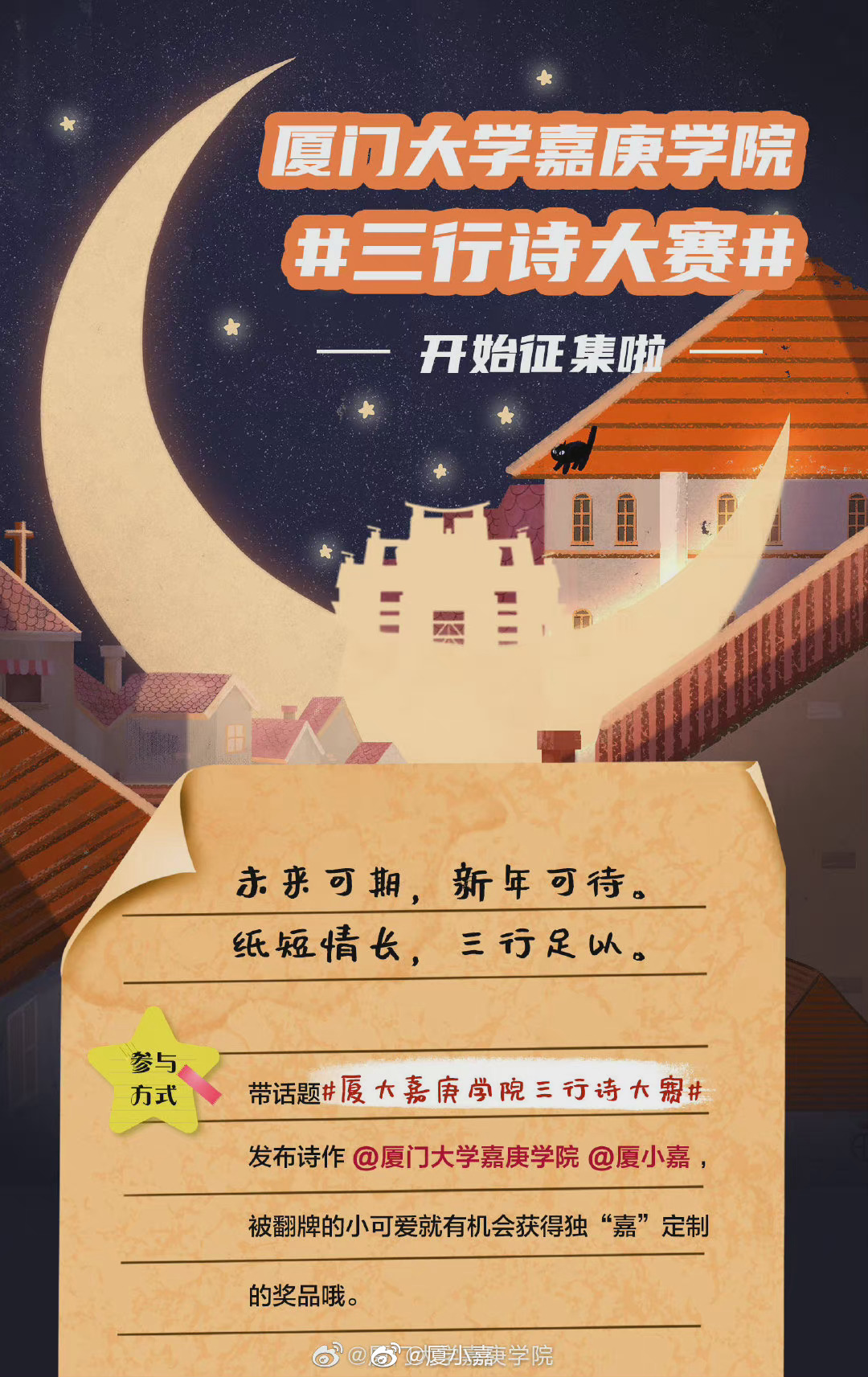 厦大嘉庚学院三行诗大赛 开始啦__财经头条