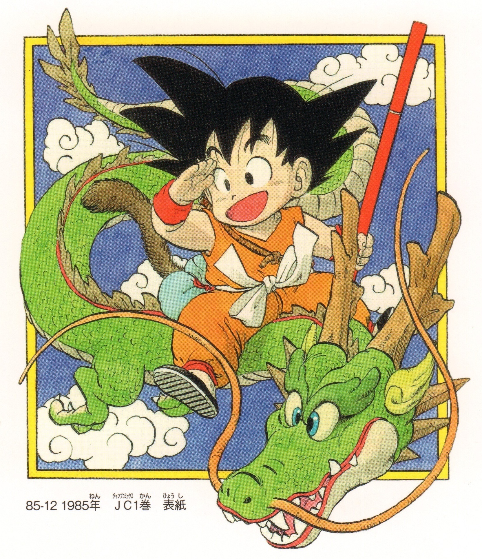 龙珠日语日文原版漫画 - 传习日文原版书