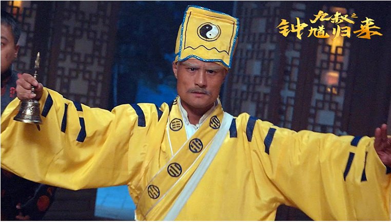 《九叔之钟馗归来》今日上线!钟馗泣血索命,九叔破局镇怨灵!