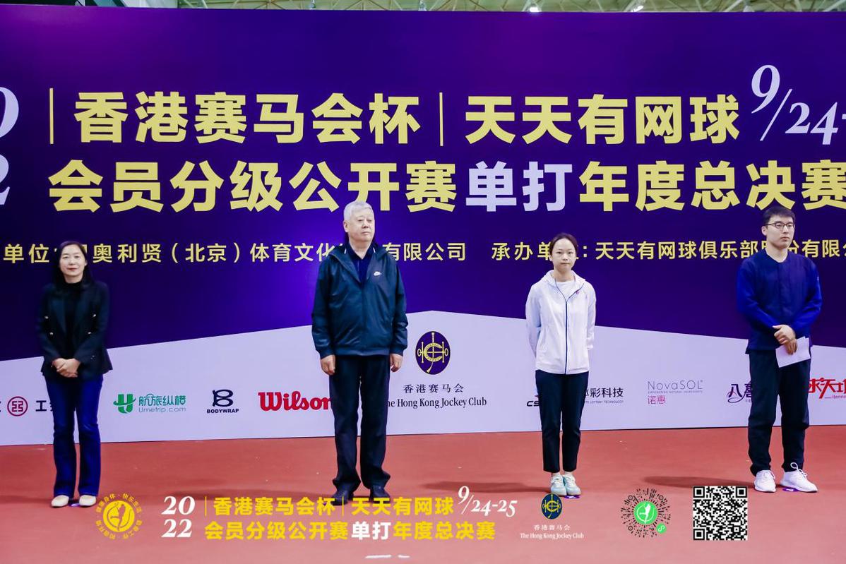 激情挥拍贺祖国华诞  2022“香港赛马会杯”天天有网球会员分级公开赛单打年度总决赛开拍休闲区蓝鸢梦想 - Www.slyday.coM