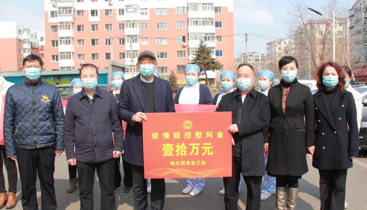 图说| 香坊区疫情防控一线职工获赠10万元慰问金|香坊区|疫情|职工_新