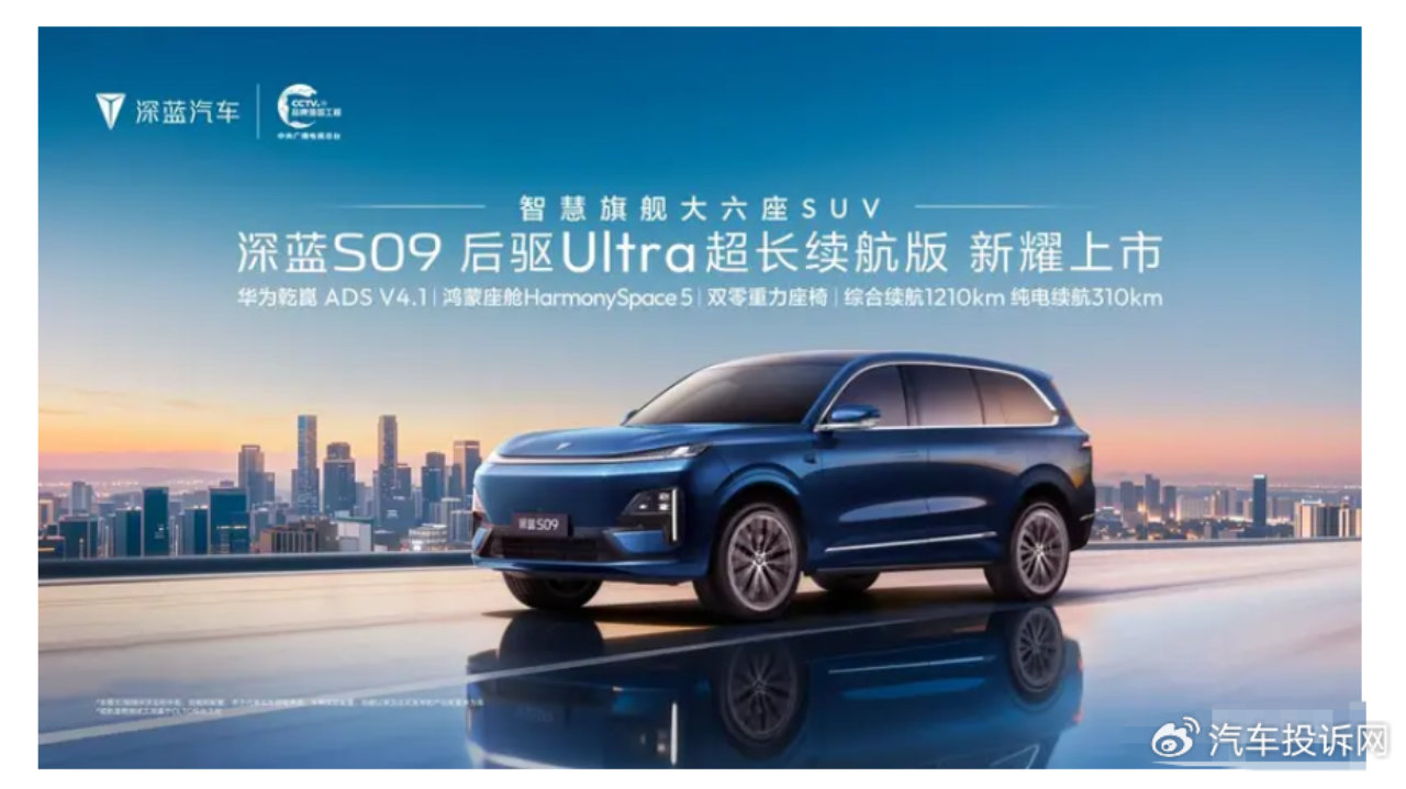深蓝S09后驱Ultra超长续航版上市，售价25.99万元