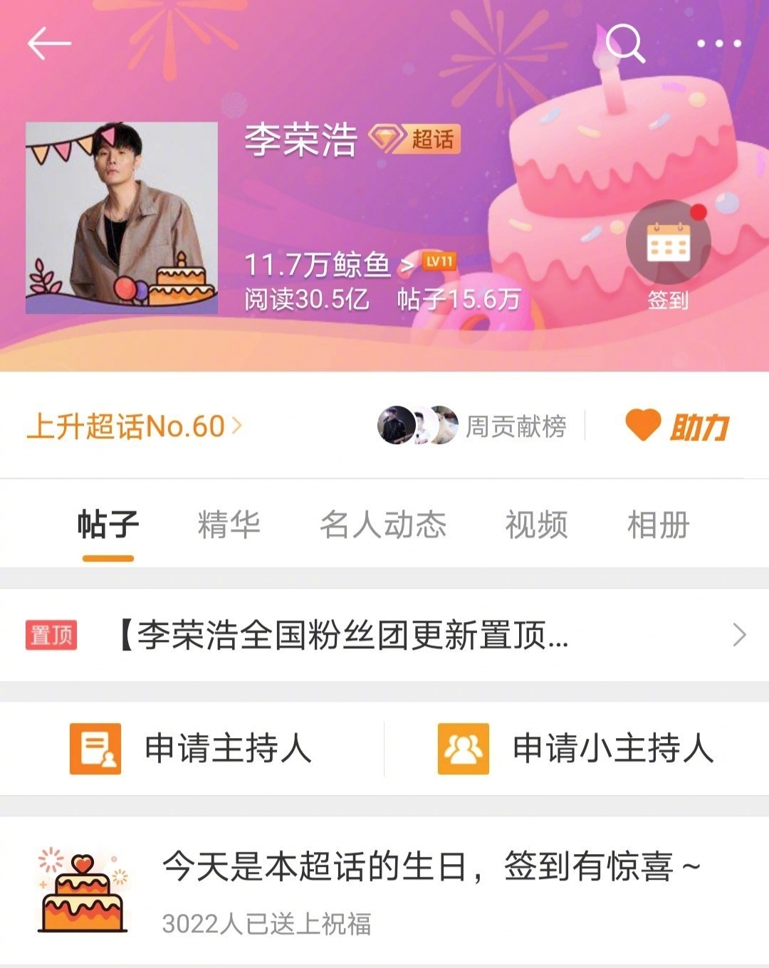 李荣浩微博发文问