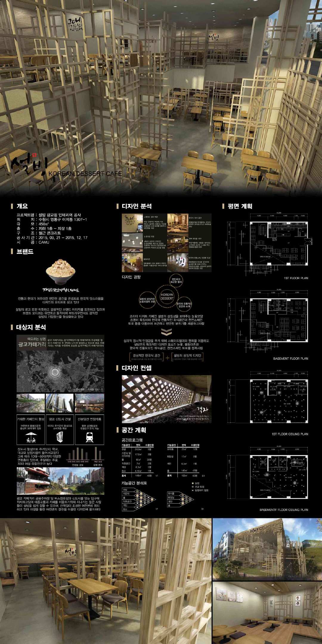 韩国设计竞赛丨室内作品展板合集