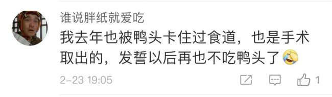 吃鸭头突然被卡喉!上海一女子花2000元取出!这个教训要牢记!休闲区蓝鸢梦想 - Www.slyday.coM 吃鸭头突然被卡喉!上海一女子花2000元取出!这个教训要牢记!休闲区蓝鸢梦想 - Www.slyday.coM