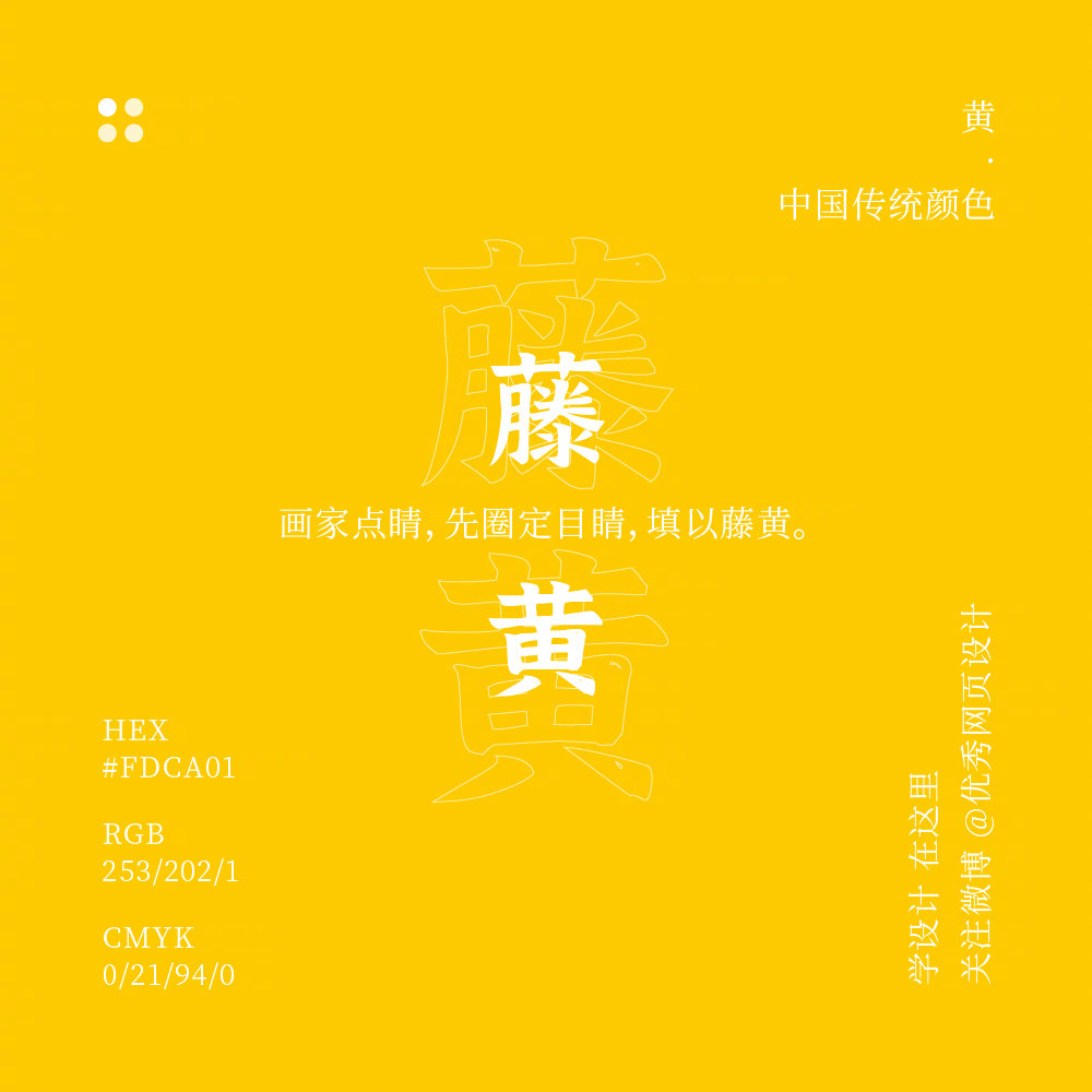中国传统色彩——黄色系