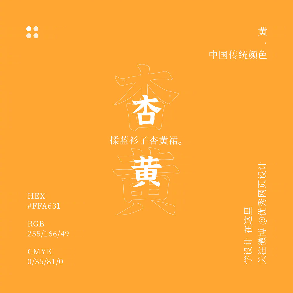 中国传统色彩——黄色系