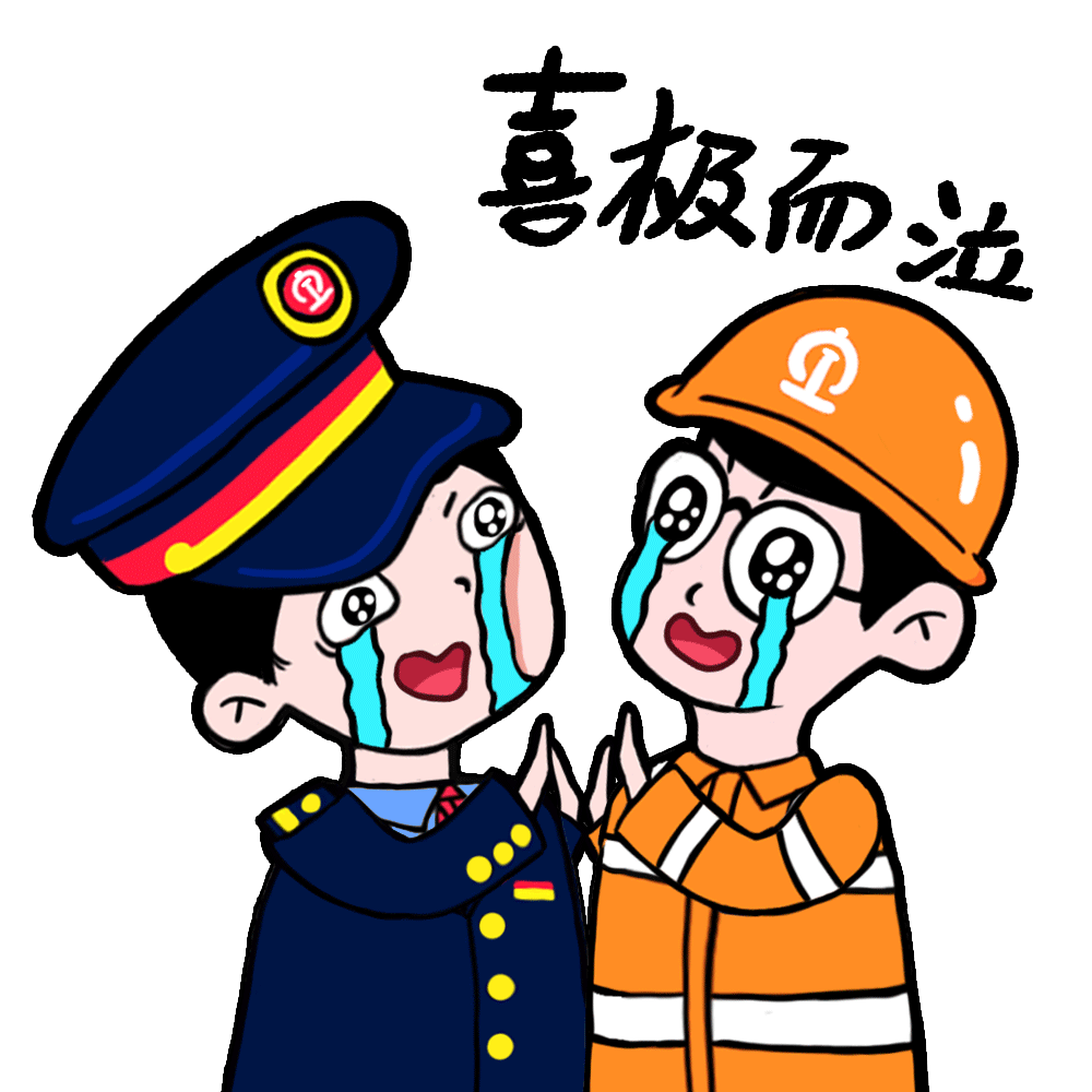我可未必会输哦!|阿白的铁路七兄弟|铁路|表情包_新浪新闻