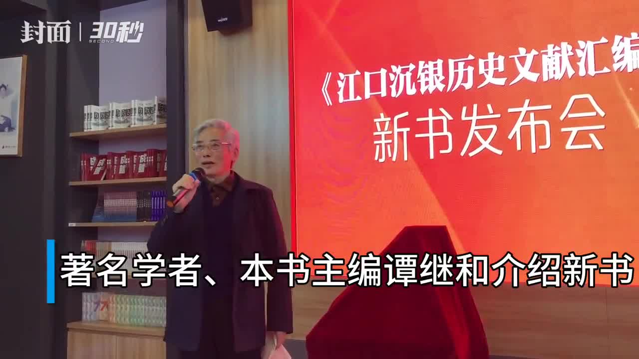 沉甸甸的官银如何压垮明王朝 江口沉银历史文献汇编 新书面世 沉甸甸的官银如何压垮明王朝 江口沉银历史文献汇编 新书面世
