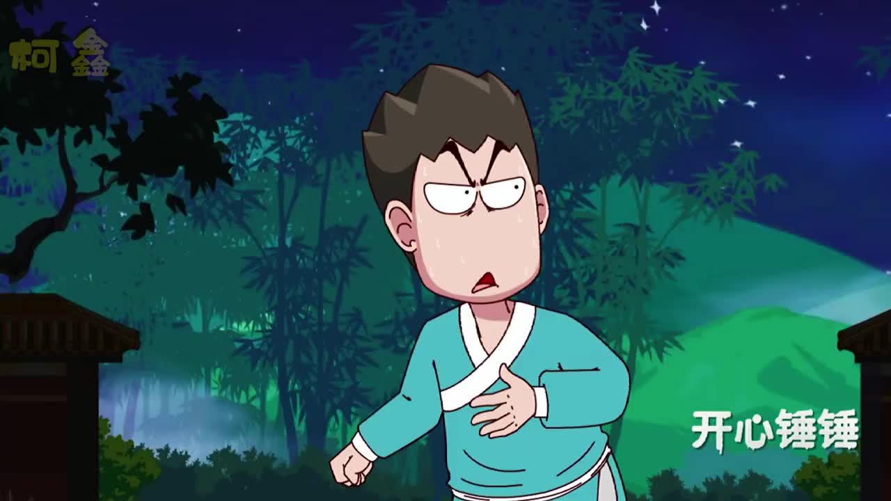 开心锤锤:先生救我