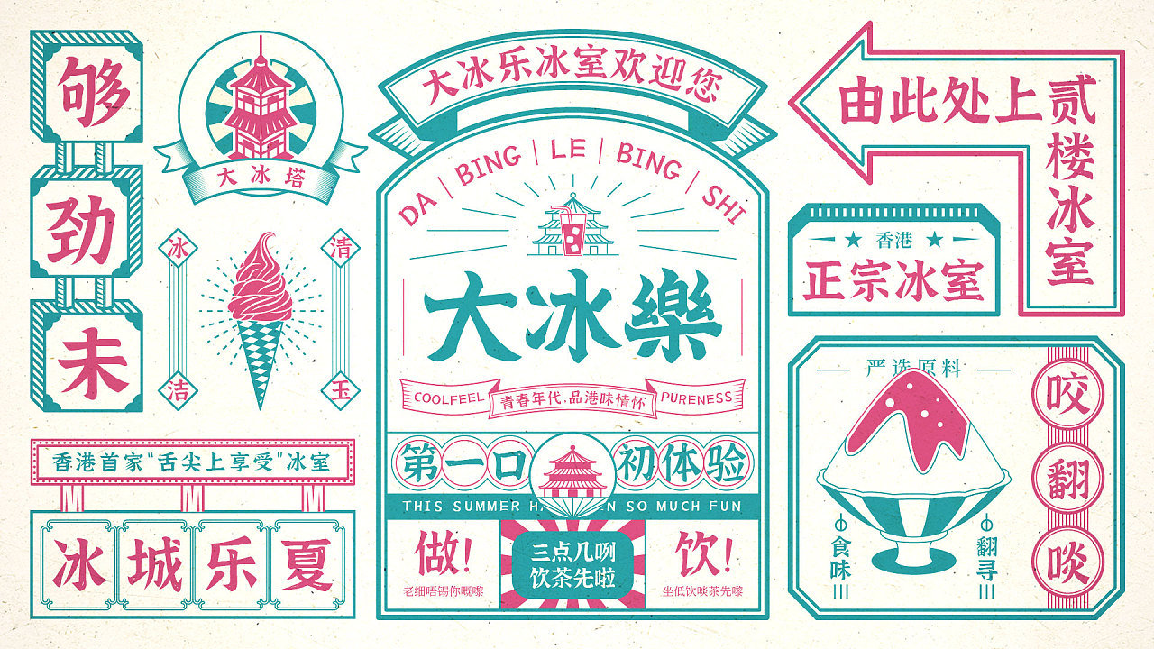 冰室品牌logo设计及vi设计 :余璟yu