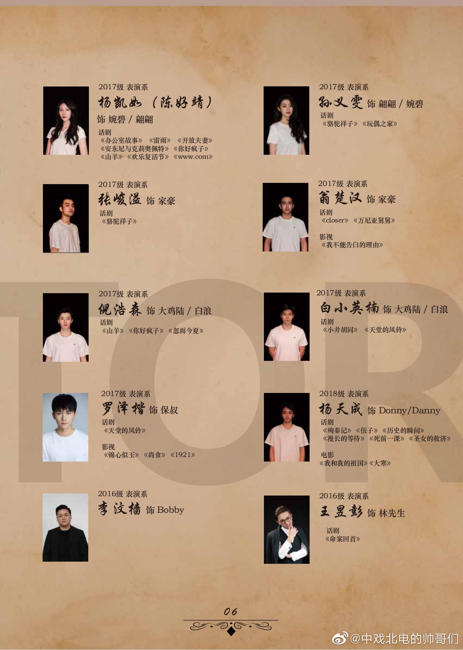 上海戏剧学院2020级播音播音主持专业