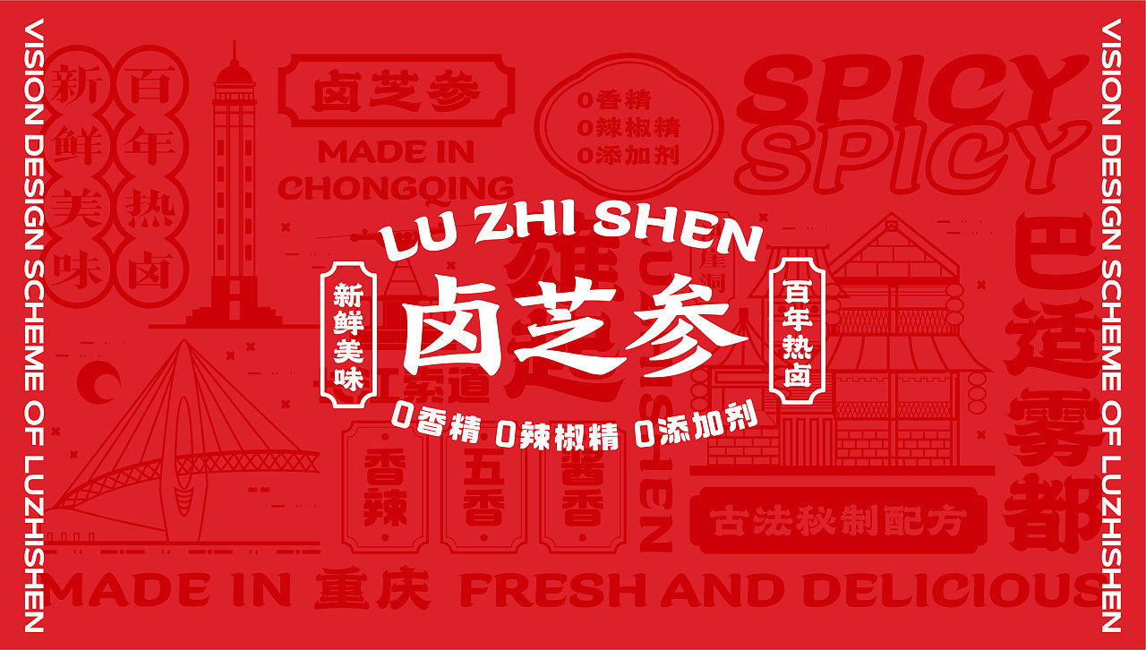 卤芝参｜国潮热卤品牌logo设计及vi设计