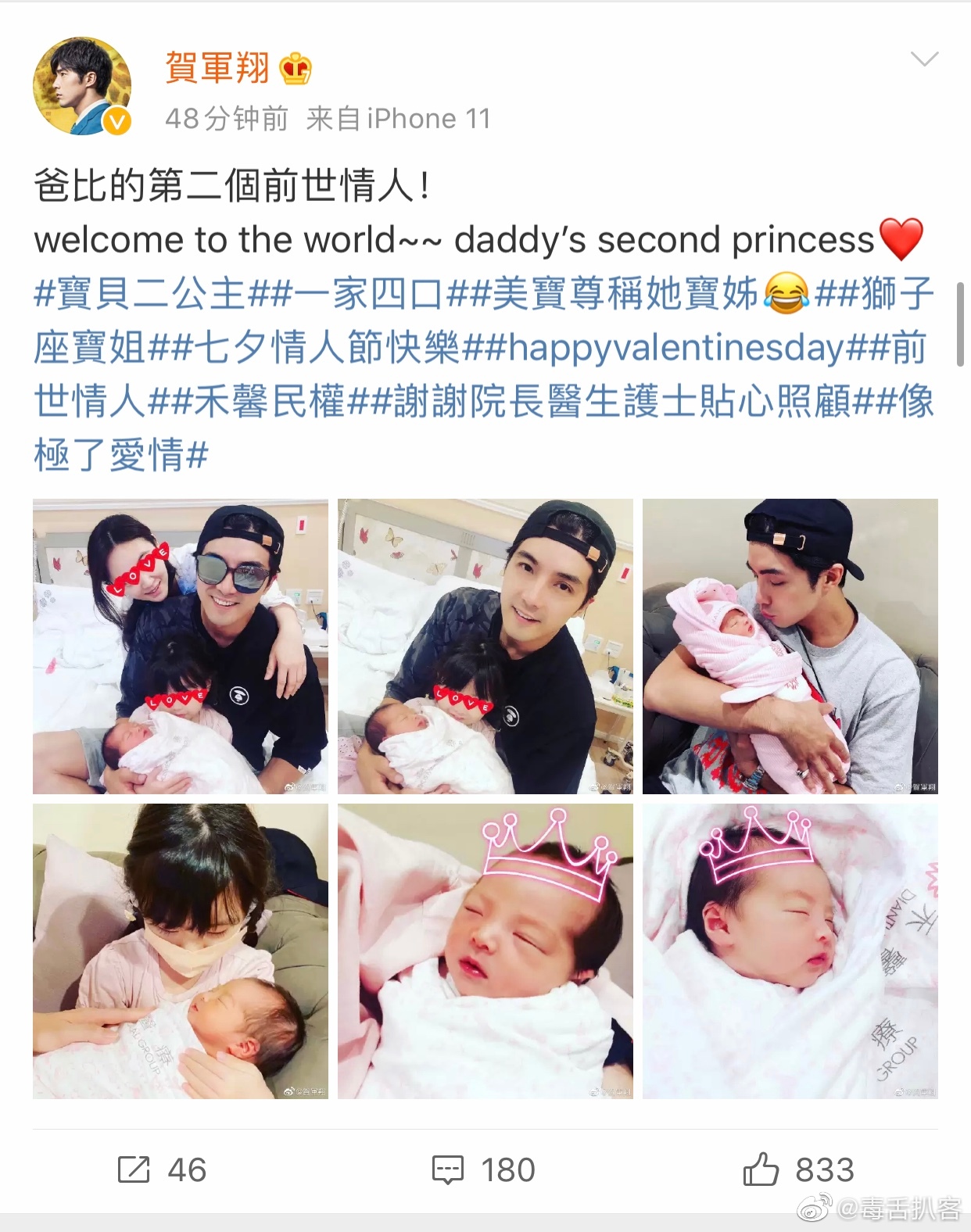 今天,贺军翔发文宣布老婆二胎产女的喜讯:"爸比的第二个前世情人