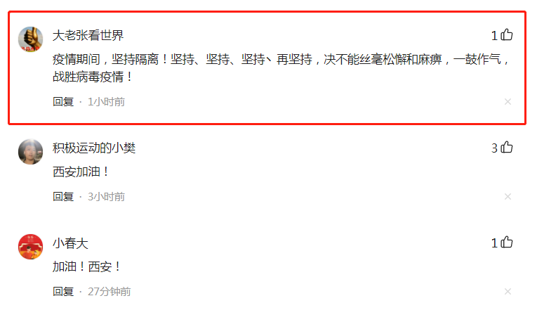 西安到了与病毒较量的关键时期！核筛阳性比例下降，首批患者出院休闲区蓝鸢梦想 - Www.slyday.coM