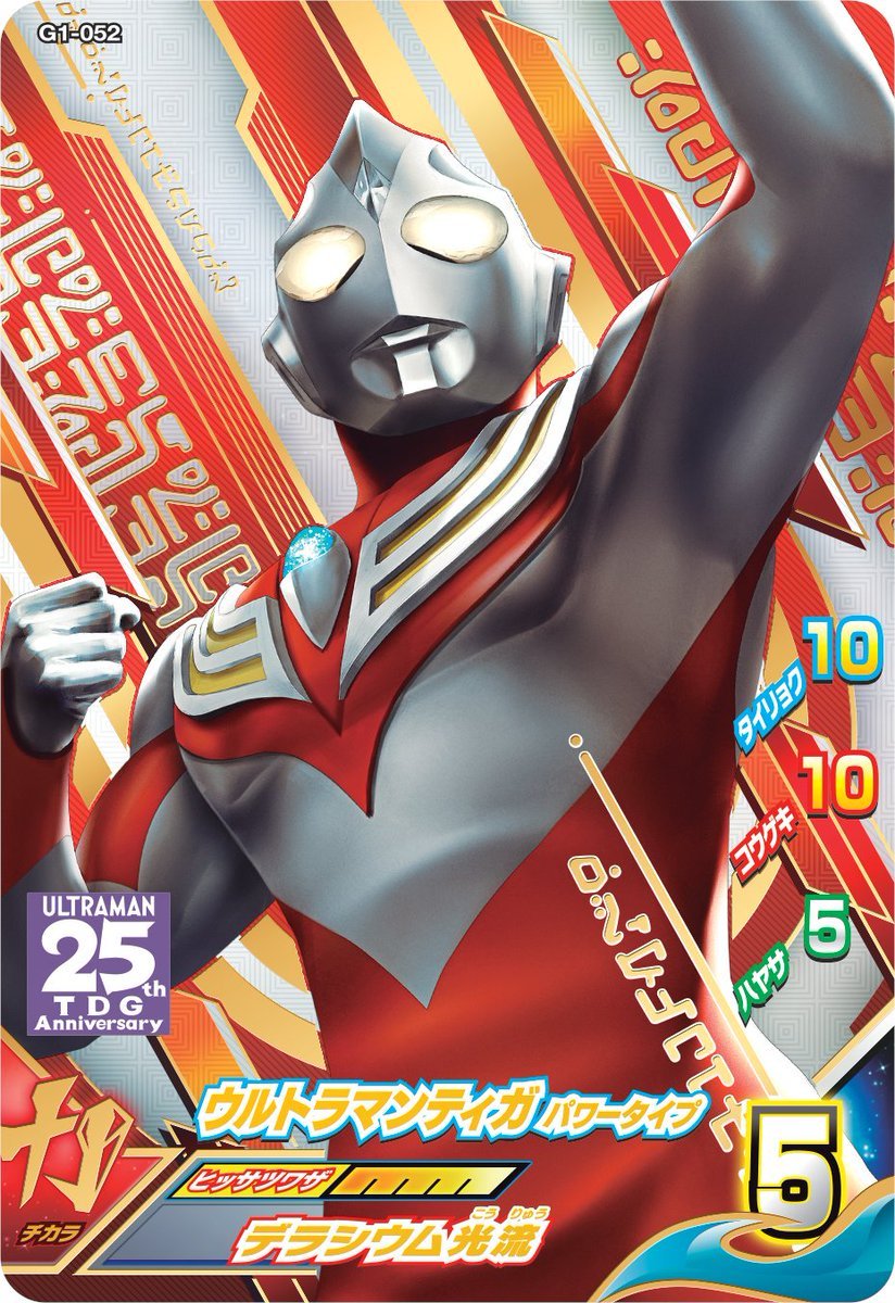 奥特曼融合格斗:超越世代 迪迦奥特曼三种形态的卡片