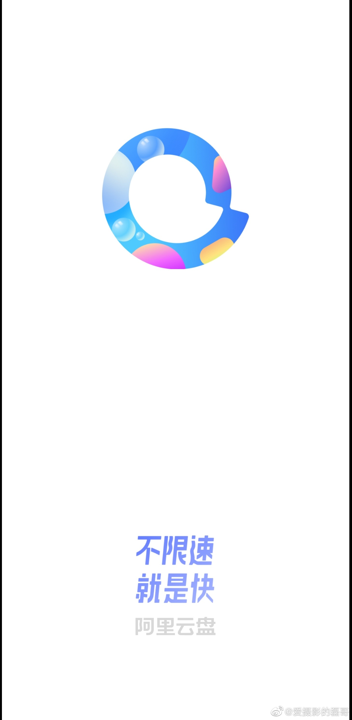 不用百度网盘了阿里云盘不限速还是牛逼