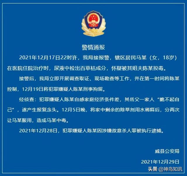 警方通报“18岁女孩被姐夫投毒”：系报复，感觉岳父一家“瞧不起自己”休闲区蓝鸢梦想 - Www.slyday.coM