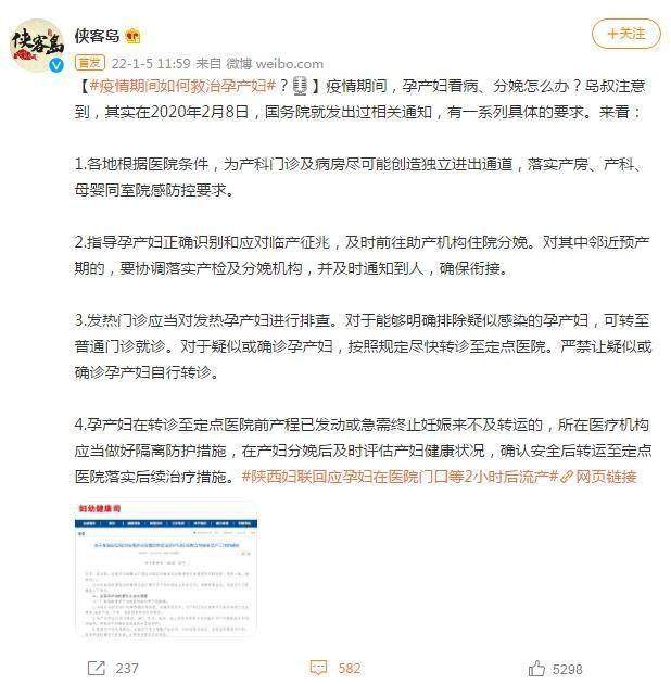 网曝西安孕妇在医院门口等2小时后流产…疫情期间如何救治孕产妇？国务院曾有具体要求休闲区蓝鸢梦想 - Www.slyday.coM