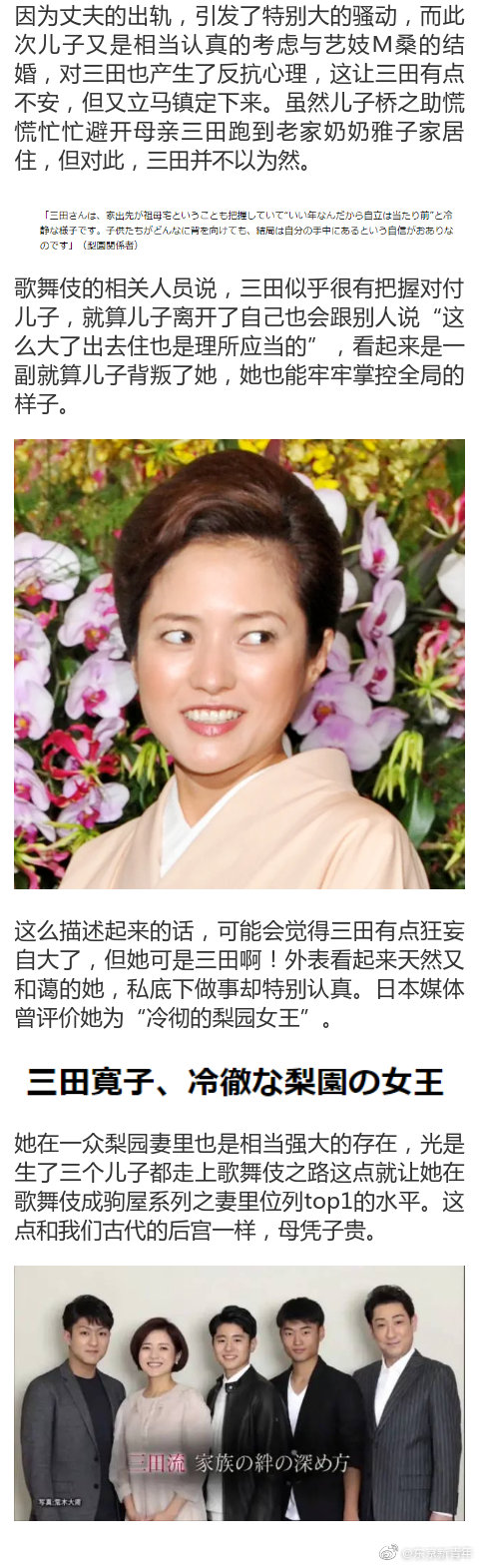 日本歌舞伎之妻 三田女王与儿子反目成仇