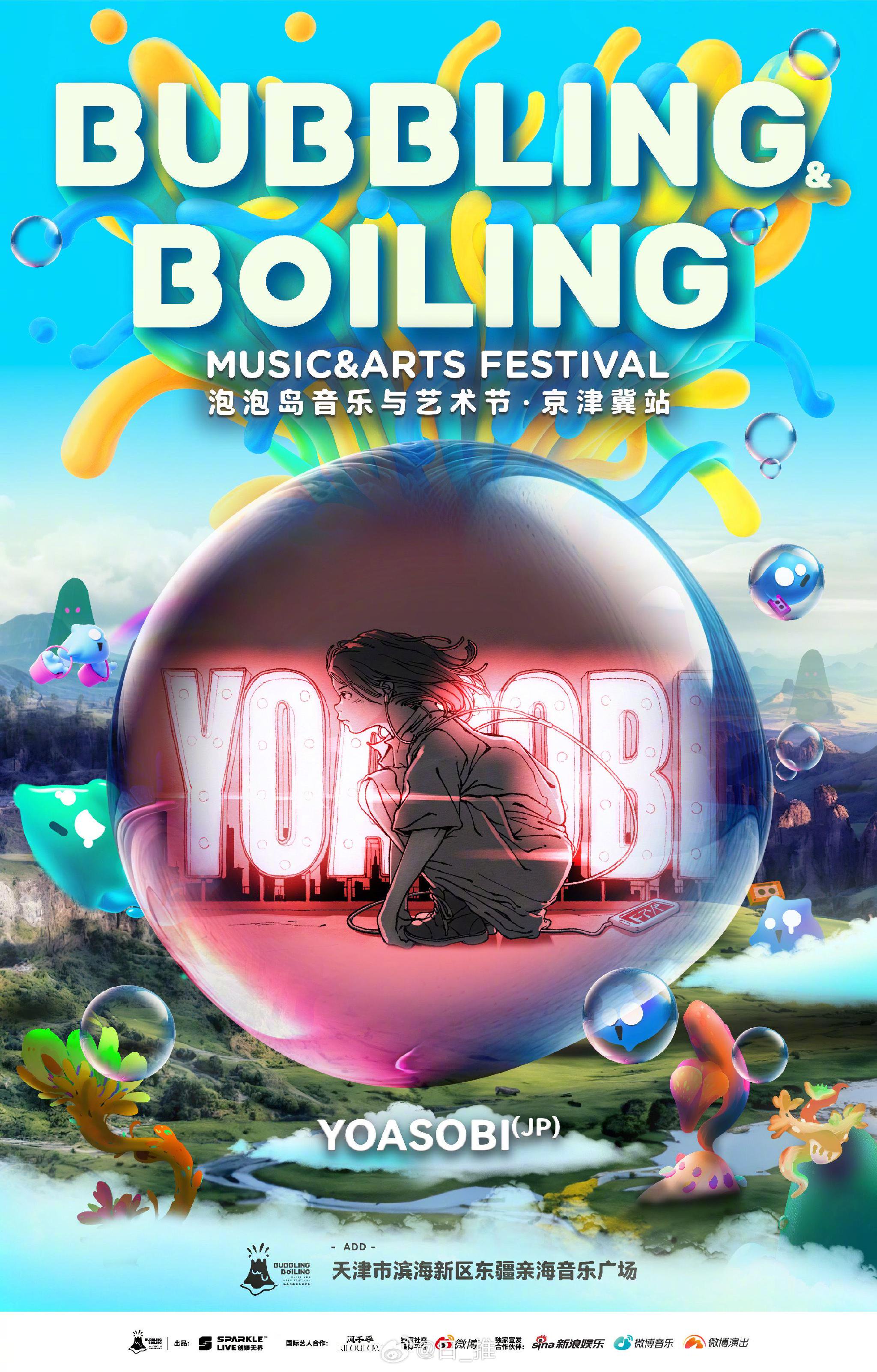 yoasobi5月将在天津泡泡岛音乐节演出