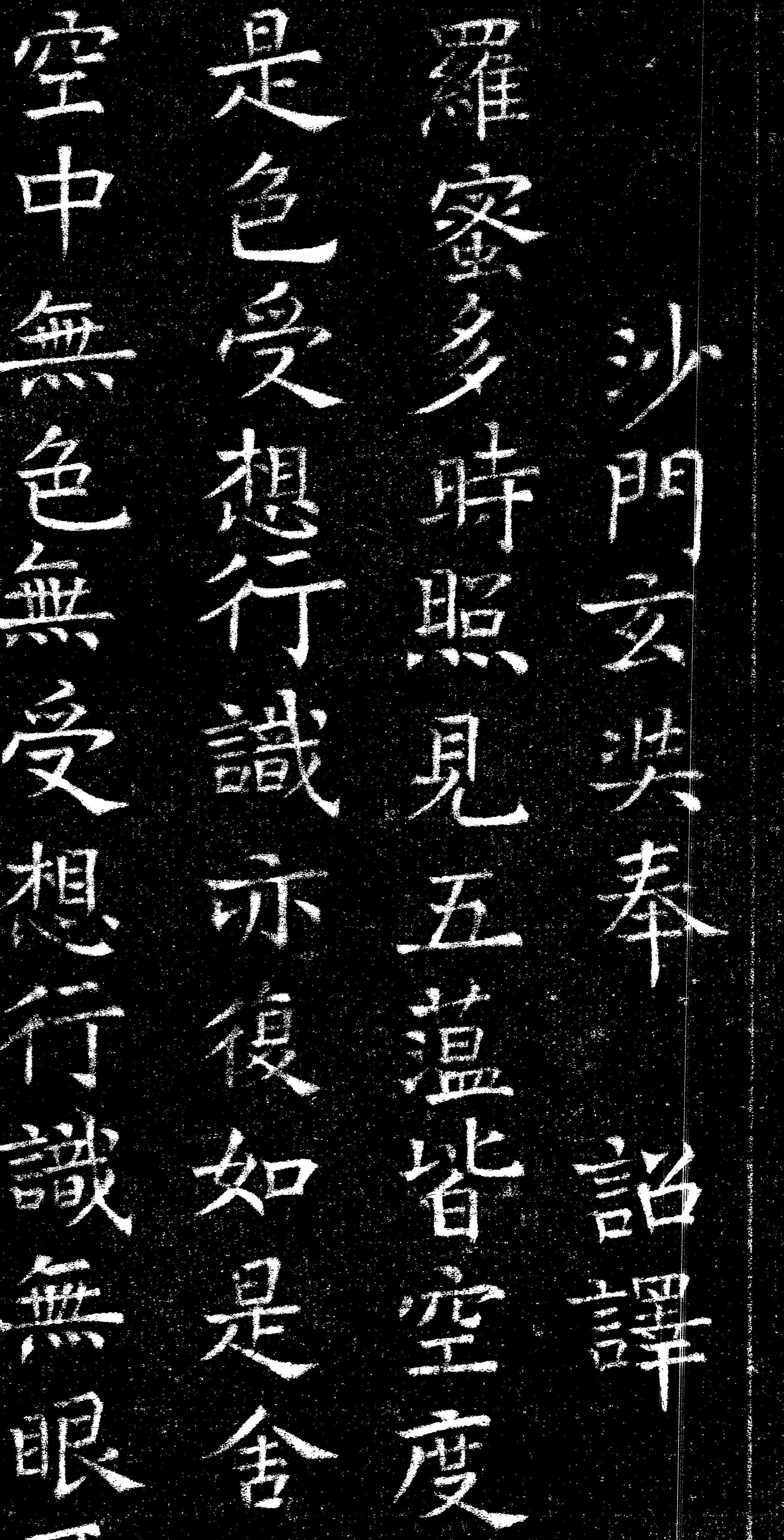 褚遂良|般若心经_高清图集_新浪网