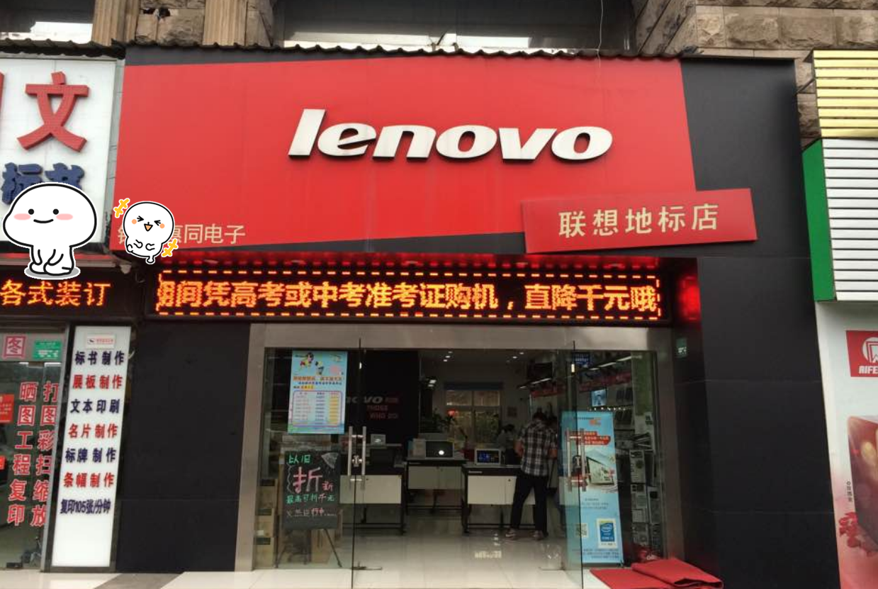 联想给中国带来了什么如果没有联想现在会怎样