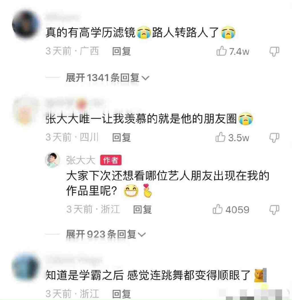 张大大成隐藏的学霸，复旦大学心理学研究生，网友：顺眼多了休闲区蓝鸢梦想 - Www.slyday.coM