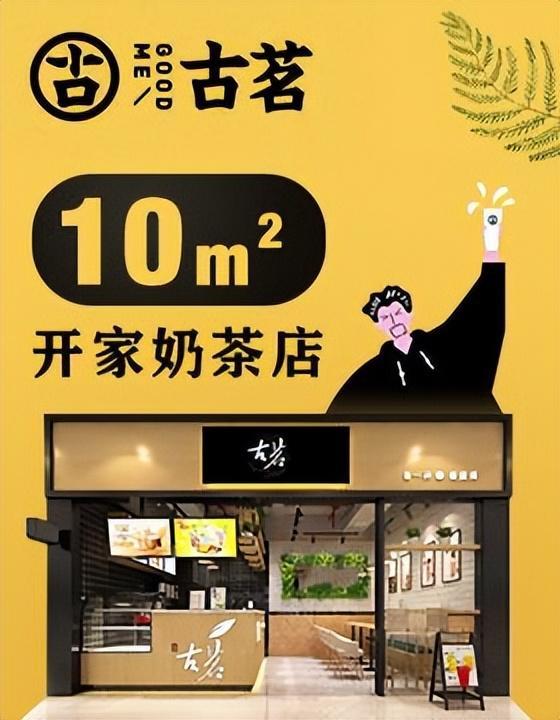 门店从0-10000家，狂飙中的古茗为何这么能打？