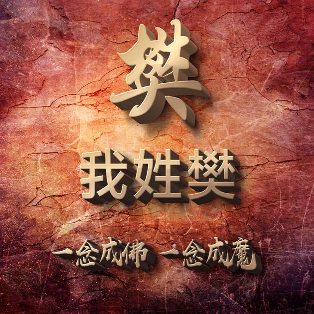 3d高端立体姓氏头像光与影的完美融合一共14张