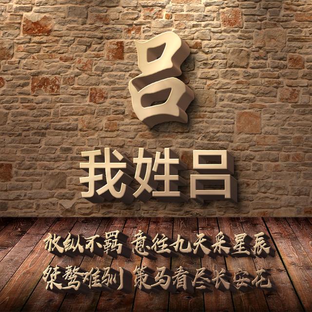 3d高端立体姓氏头像,光与影的完美融合,一共14张|3d|姓氏|发光_吕