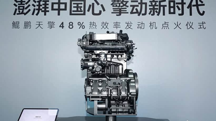 如何做到48%热效率？奇瑞鲲鹏天擎掏出“压箱底”技术！