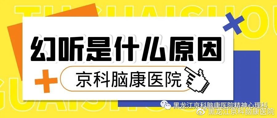 幻听是什么原因引起的?|疾病|幻觉|笨蛋|躁狂症|癔病_新浪新闻