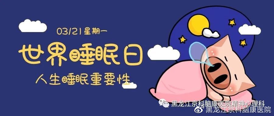 世界睡眠日丨失眠的对号入座——失眠的症状、危害、分类及治疗休闲区蓝鸢梦想 - Www.slyday.coM
