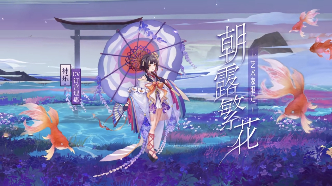 神乐皮肤·朝露繁花_高清图集_新浪网