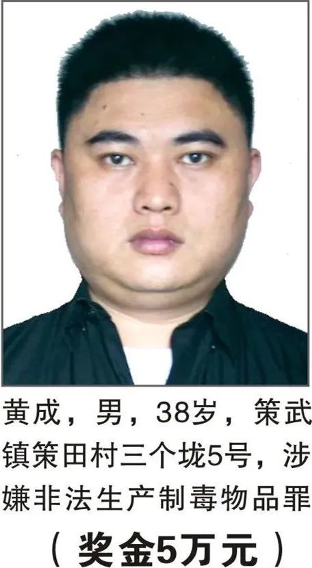 发现这些人立即报警，警方最高悬赏50万抓捕涉麻涉毒逃犯休闲区蓝鸢梦想 - Www.slyday.coM