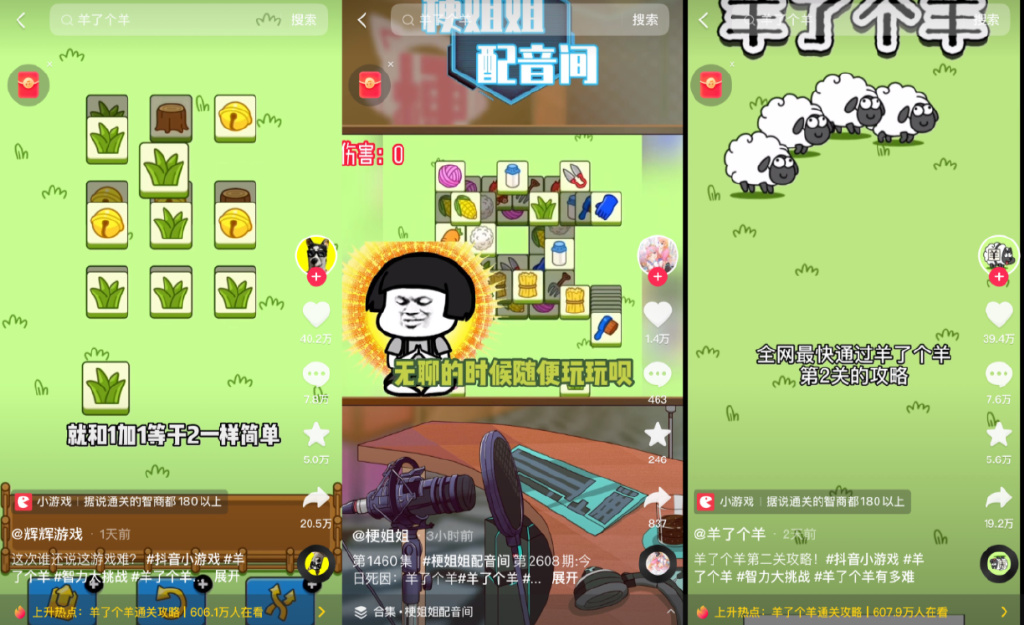 羊了个羊，深陷诈骗漩涡！换皮还能爆火吗？休闲区蓝鸢梦想 - Www.slyday.coM