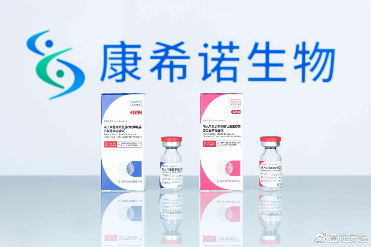 富途安逸专访康希诺生物CFO罗樨：把握机遇，加速全球化布局__财经头条